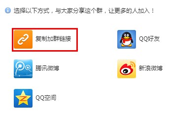 如何获得加群链接