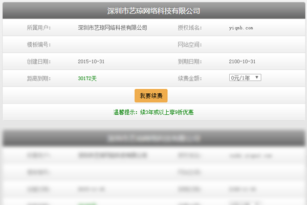 艺琼成品模板网站