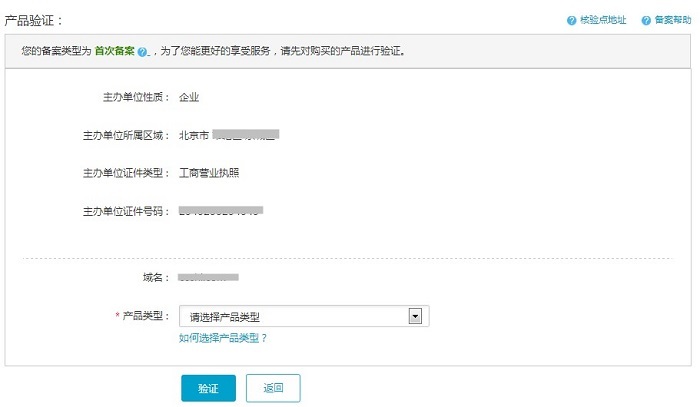 阿里云备案－产品验证