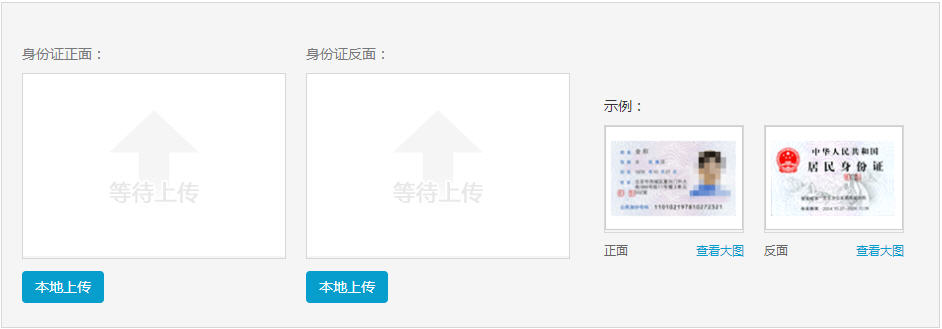 阿里云备案-上传备案资料