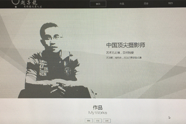 个人网站示例