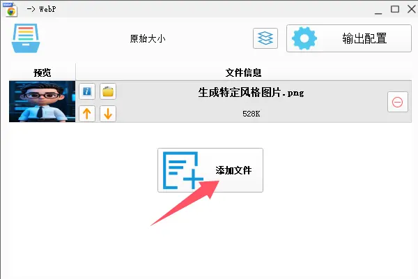 格式工厂选择要转换的图片