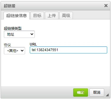 插入拔打电话链的妆