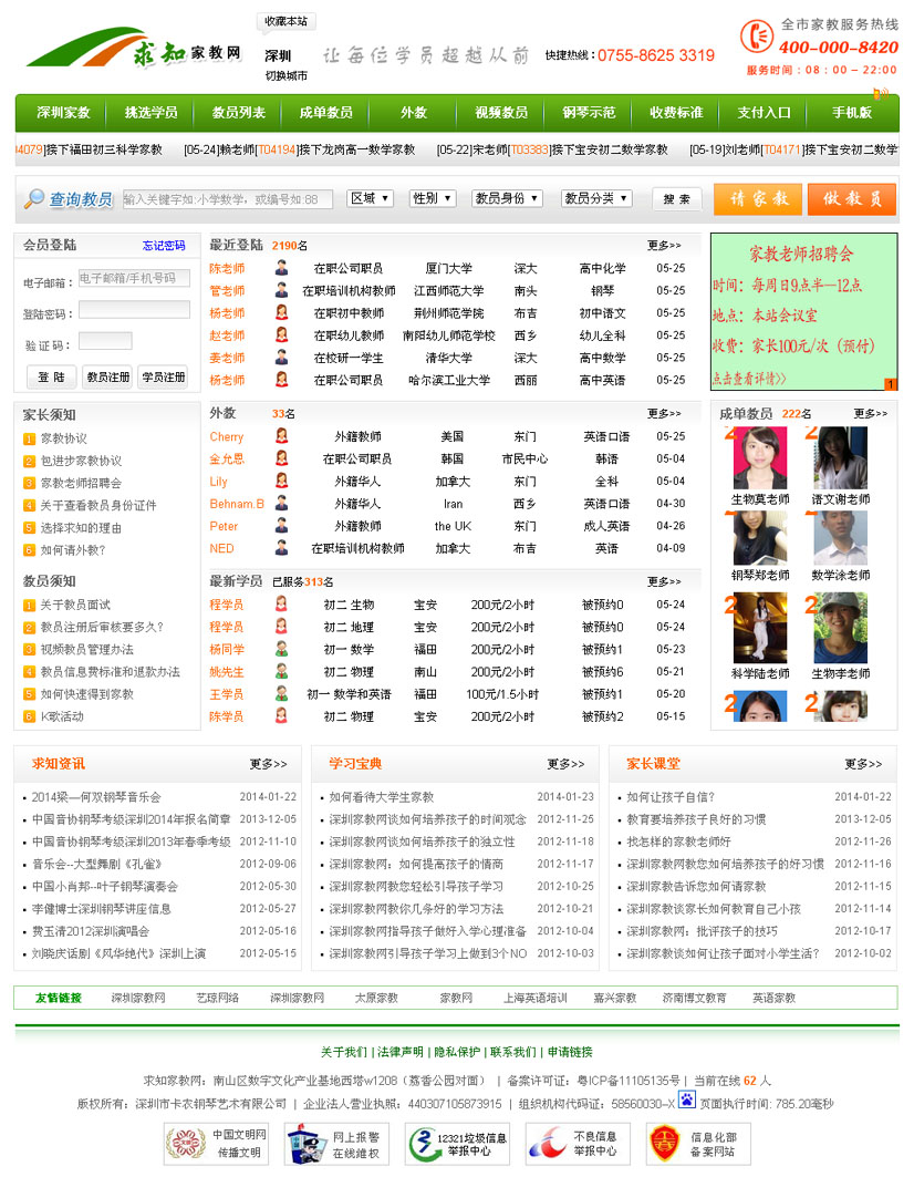 深圳求知家教网