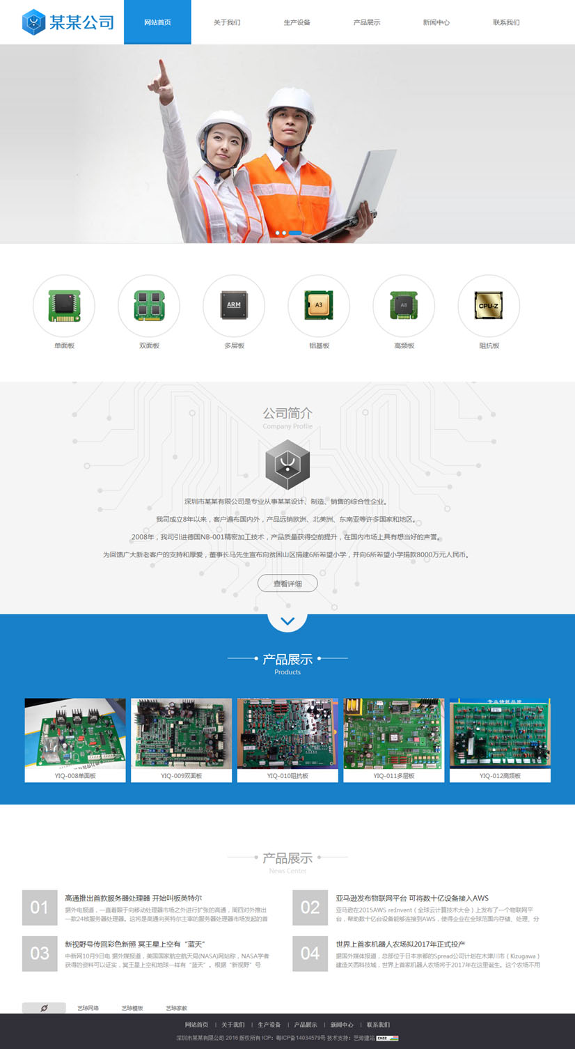 PCB线路板网站模板