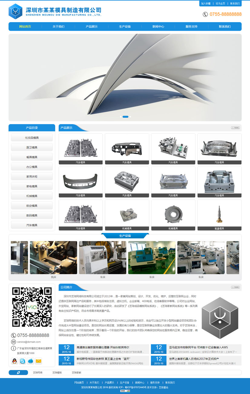 模具、电子、五金、机械及产品制造网站模板