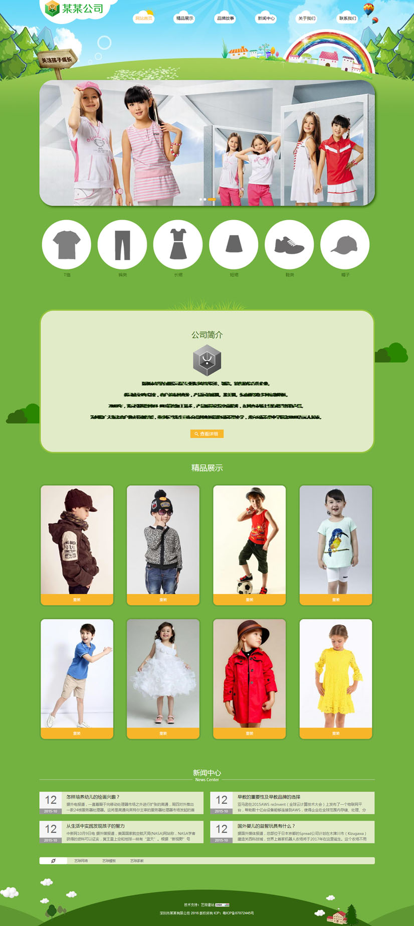 童装、玩具和儿童用品网站