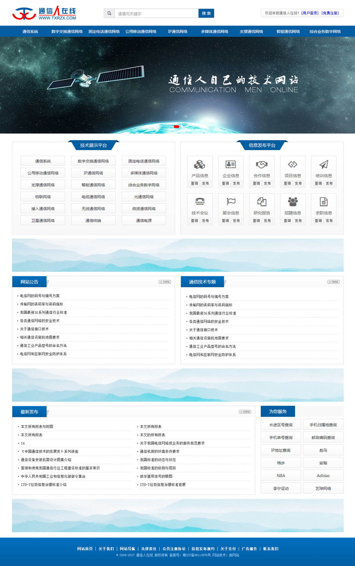 深圳通信人在线