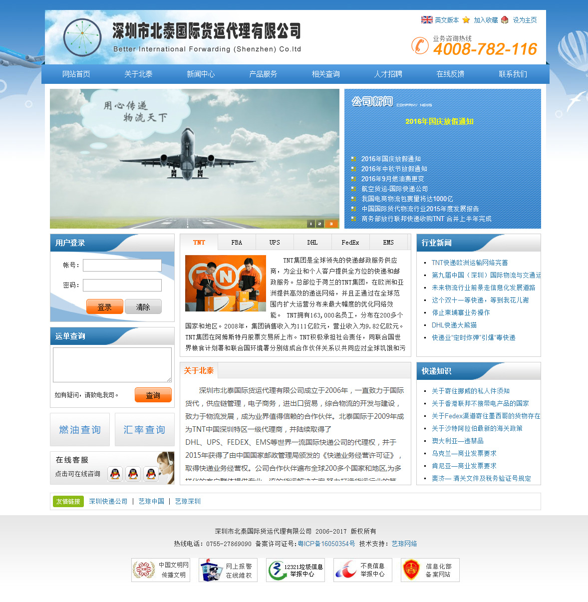 深圳北泰速递