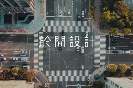 于间设计