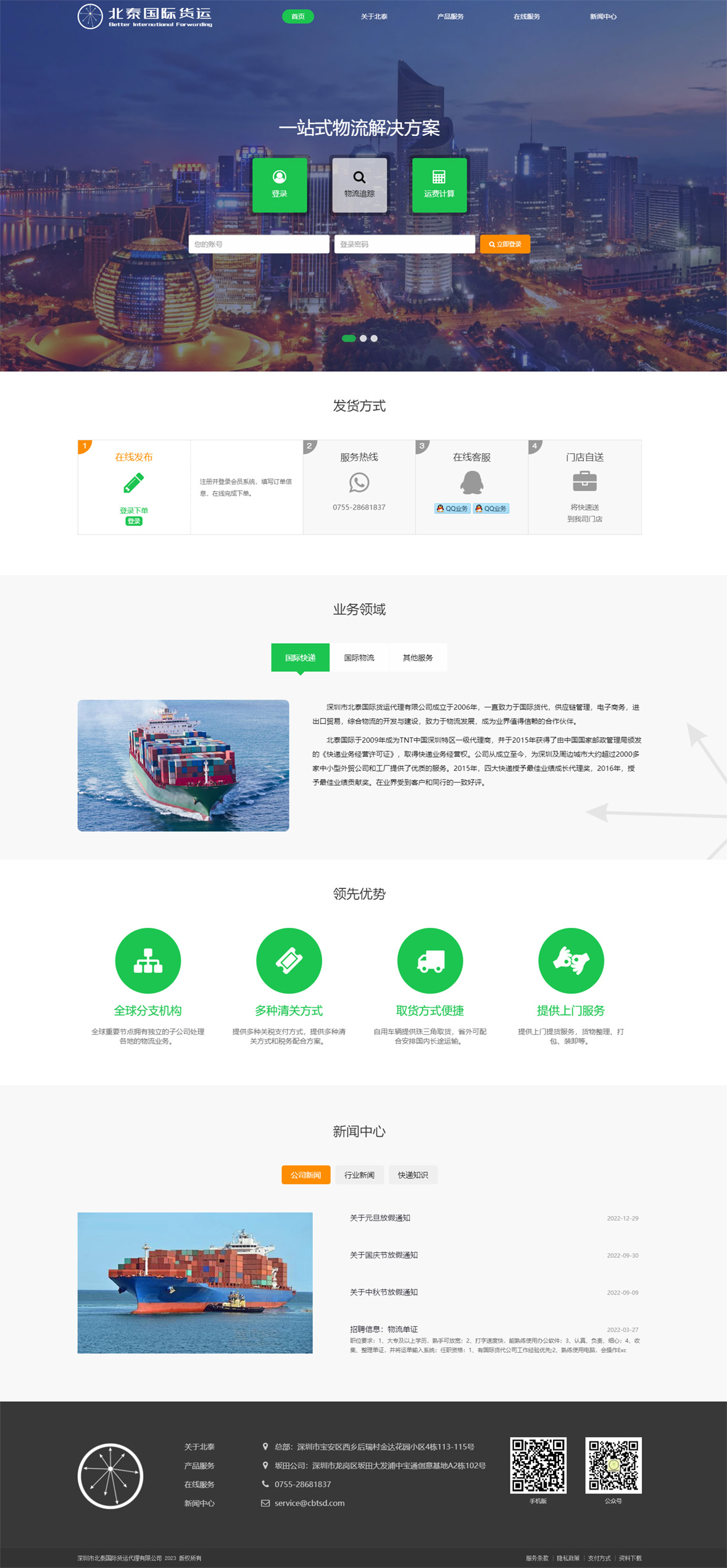 北泰国际货运