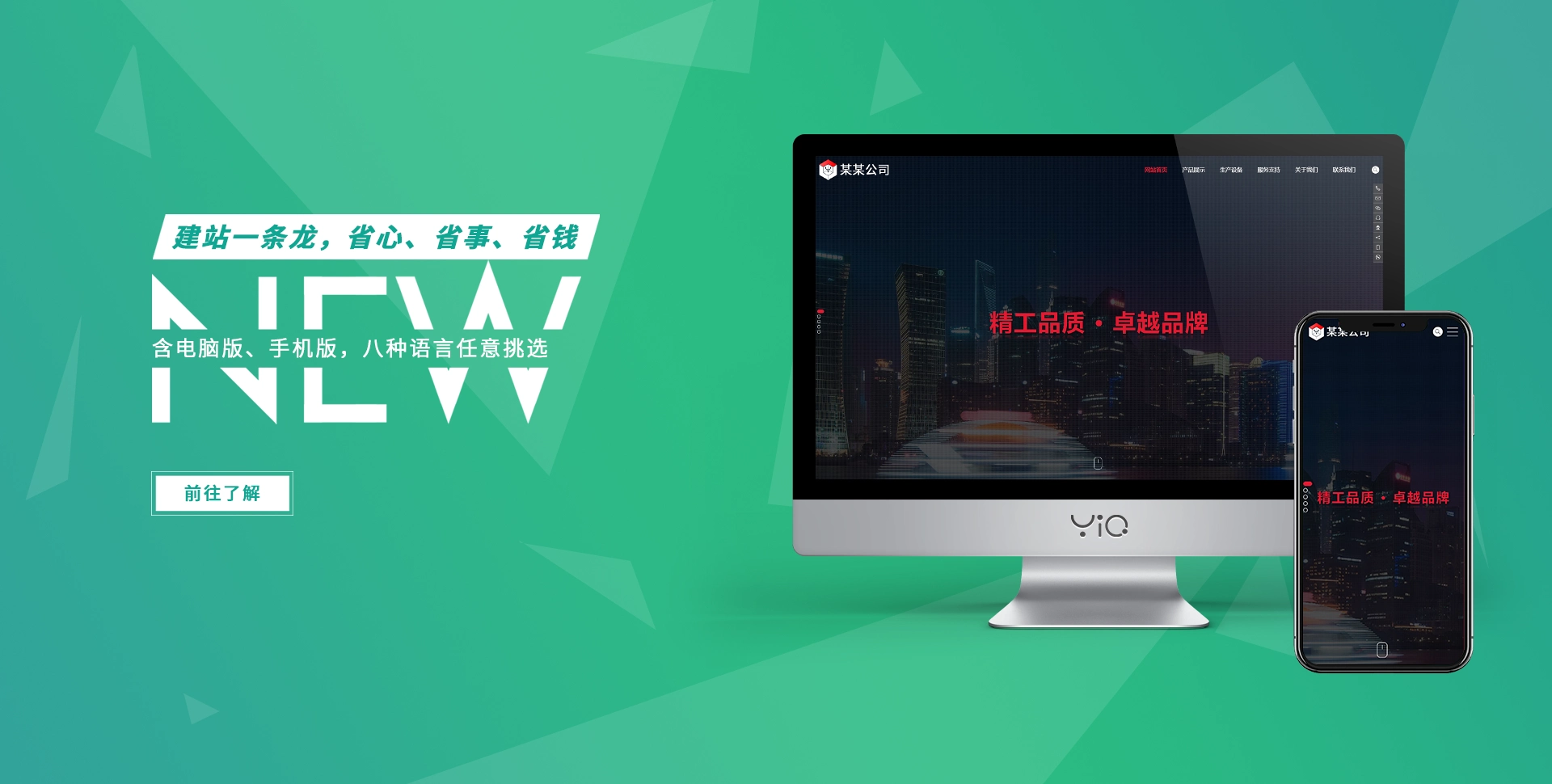 东莞模板网站建设