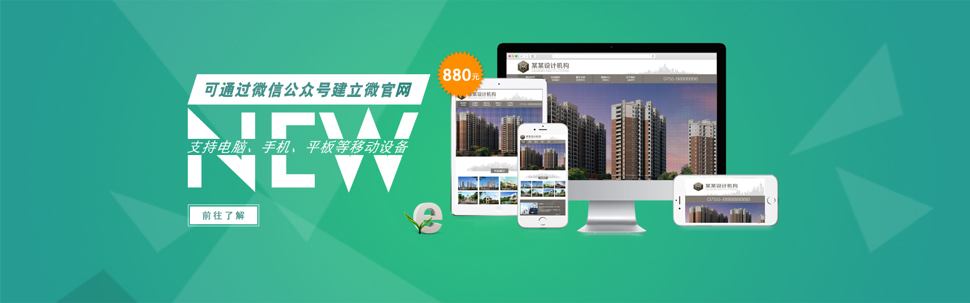 东莞模板网站建设