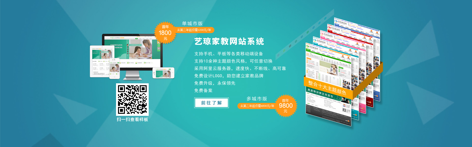 深圳家教网站建设