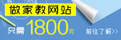 家教网站建设